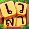 ค้นหาคำ - เกมคำศัพท์เชื่อมต่อ