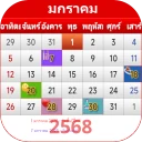 ปฏิทินไทย 2569
