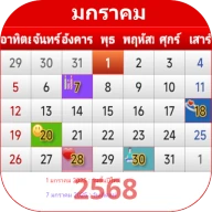 ปฏิทินไทย 2569