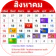 ปฏิทินไทย 2569