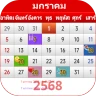 ปฏิทินไทย 2569