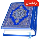 AL Quran Kareem - Holy Quran