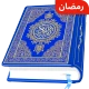 Kuran Kerim – Kutsal Kuran