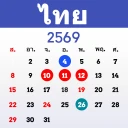 ปฏิทินไทย 2569 - ปฏิทินวันหยุด