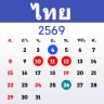 ปฏิทินไทย 2569 - ปฏิทินวันหยุด