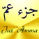 Cüz Amma (Kur'an Ayetleri)