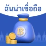 ยืมใจ