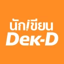 นักเขียน Dek-D