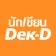 นักเขียน Dek-D