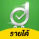 Deliveree สำหรับผู้ขับ