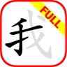 Luyện viết chữ Hán full