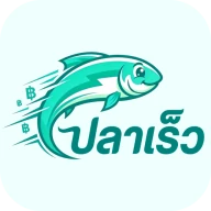 ปลาเร็ว เงินกู้ว่องไว