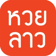 หวยลาว (lao lottery) - เลขลาว