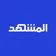 المشهد - أخبار العالم اليوم