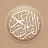 Al Quran Offline 30 Juz