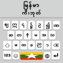 แป้นพิมพ์ภาษาพม่า - ยูนิโค้ด