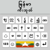 แป้นพิมพ์ภาษาพม่า - ยูนิโค้ด