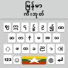 แป้นพิมพ์ภาษาพม่า - ยูนิโค้ด