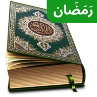 Al Quran Mp3 - القرأن الكريم
