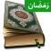 Al Quran Mp3 - القرأن الكريم