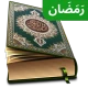 Al Quran Mp3 - القرأن الكريم