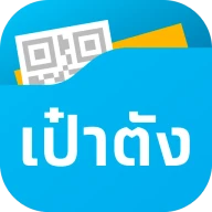 เป๋าตัง - Paotang