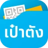 เป๋าตัง - Paotang