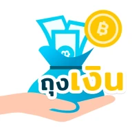ถุงเงิน