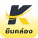 ยืมคล่อง - กู้เงินถูกกฎหมาย