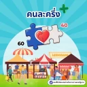 คนละครึ่งพลัส–คู่มือรับสิทธิ์