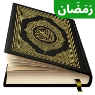 Al Quran Majeed القرآن الكريم