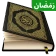 Al Quran Majeed القرآن الكريم
