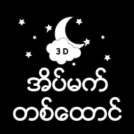အိပ်မက်တစ်ထောင်