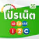 โปรเน็ต AIS วันทูคอล ไม่ลดสปีด