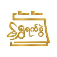 ရွှေရက်စွဲ - MM Calendar