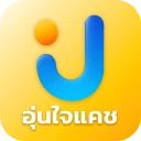 อุ่นใจแคช - กู้เงินถูกกฎหมาย