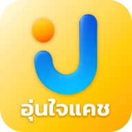 อุ่นใจแคช - กู้เงินถูกกฎหมาย