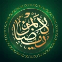 Holy Quran: The Sacred Journey