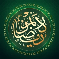Holy Quran: The Sacred Journey