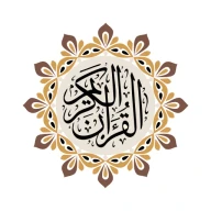 Al QURAN กุรอานอันศักดิ์สิทธิ์