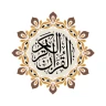 Al QURAN กุรอานอันศักดิ์สิทธิ์