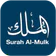 Surah Al-Mulk