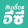 สินเชื่ออีซี่