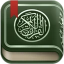 القرآن الكريم مصحف التجويد