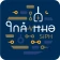 ใกล้หมอ SiPH