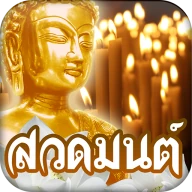 สวดมนต์ คาถามงคล