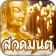 สวดมนต์ คาถามงคล