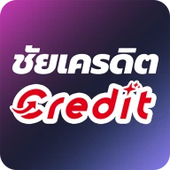 ชัยเครดิต-Credit
