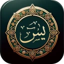 Surat Yasin(سورة يس)