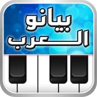 Arabian Piano بيانو العرب